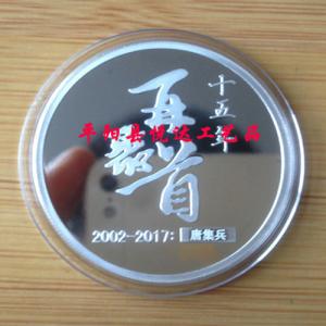 同學聚會紀念幣